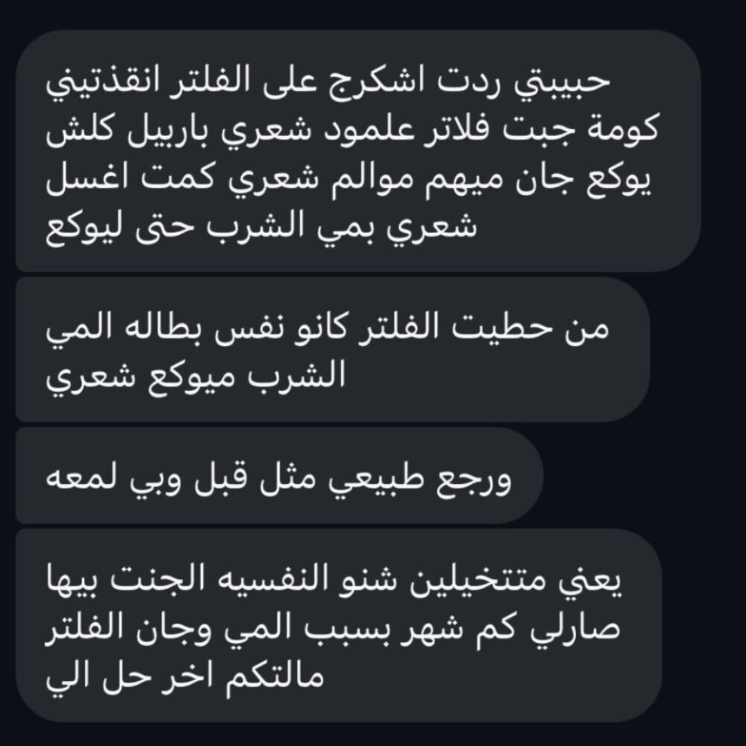 فلتر العناية بالشعر